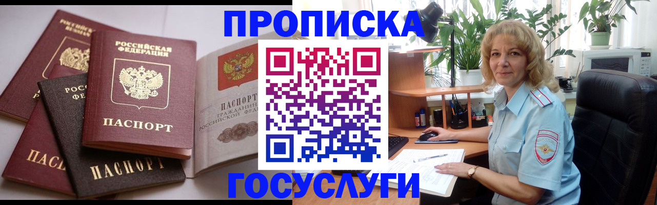 прописка 2025 в Октябрьском