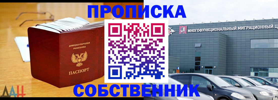 прописка законно в Октябрьском